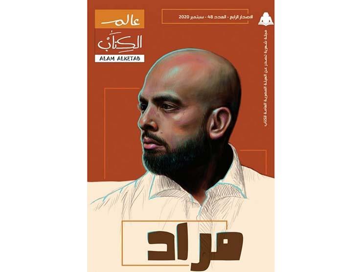 غلاف أحمد مراد بمجلة عالم الكتاب