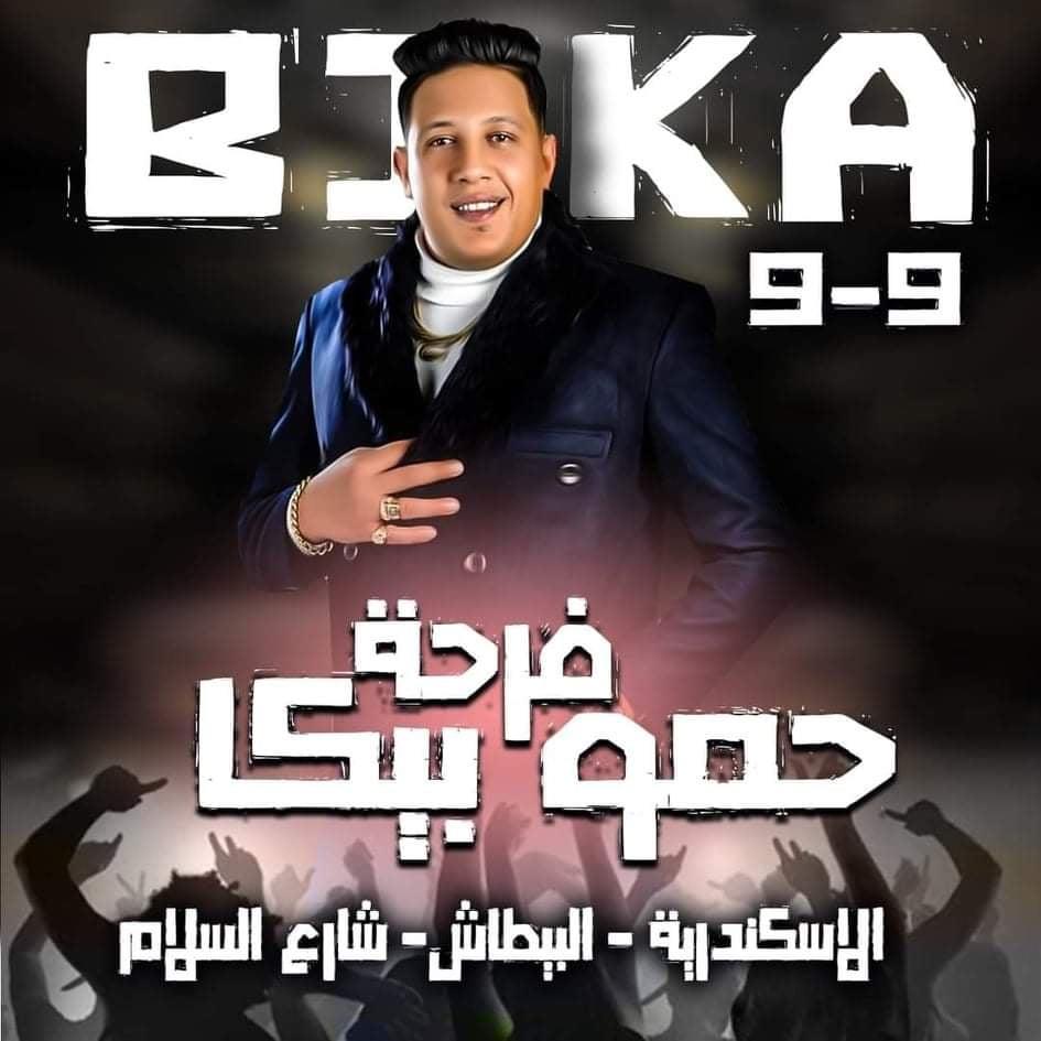 دعوة حضور حفل زفاف حمو بيكا الشعبي بالعجمي