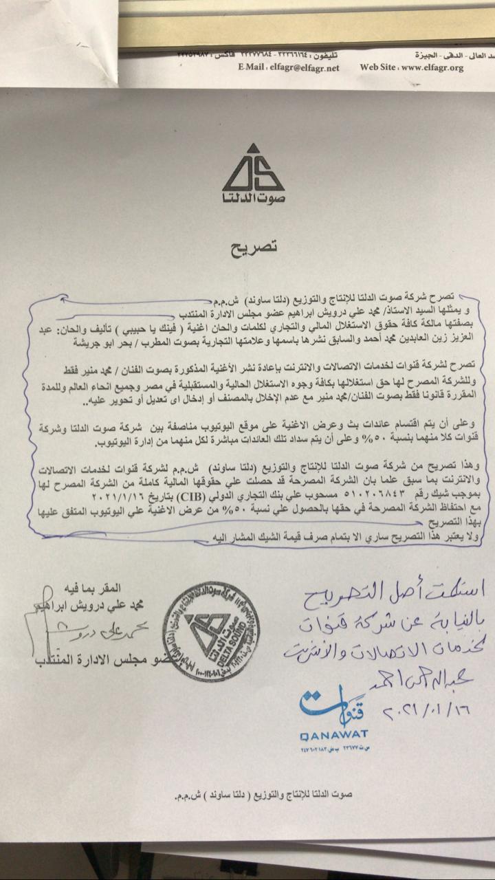 بيان شركة صوت الدلتا