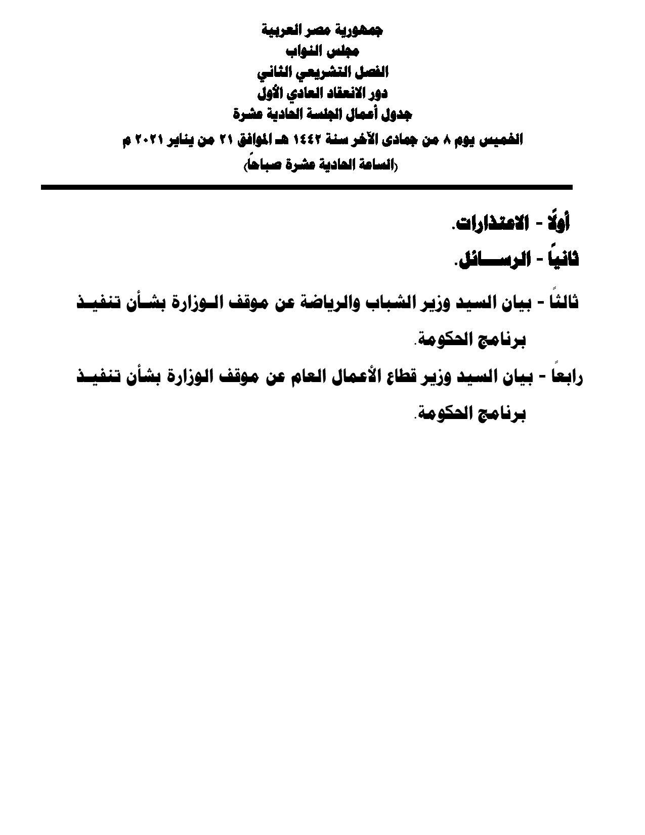 ملاحق وجدول أعمال جلستي الاربعاء والخميس-page-004