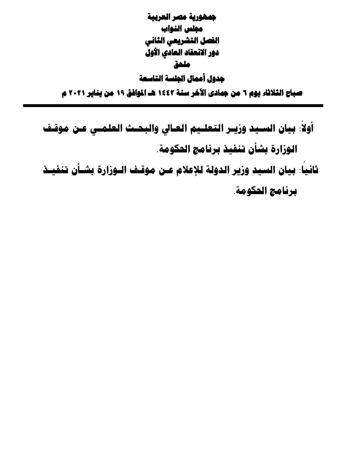 ملاحق وجدول أعمال جلستي الاربعاء والخميس-page-002