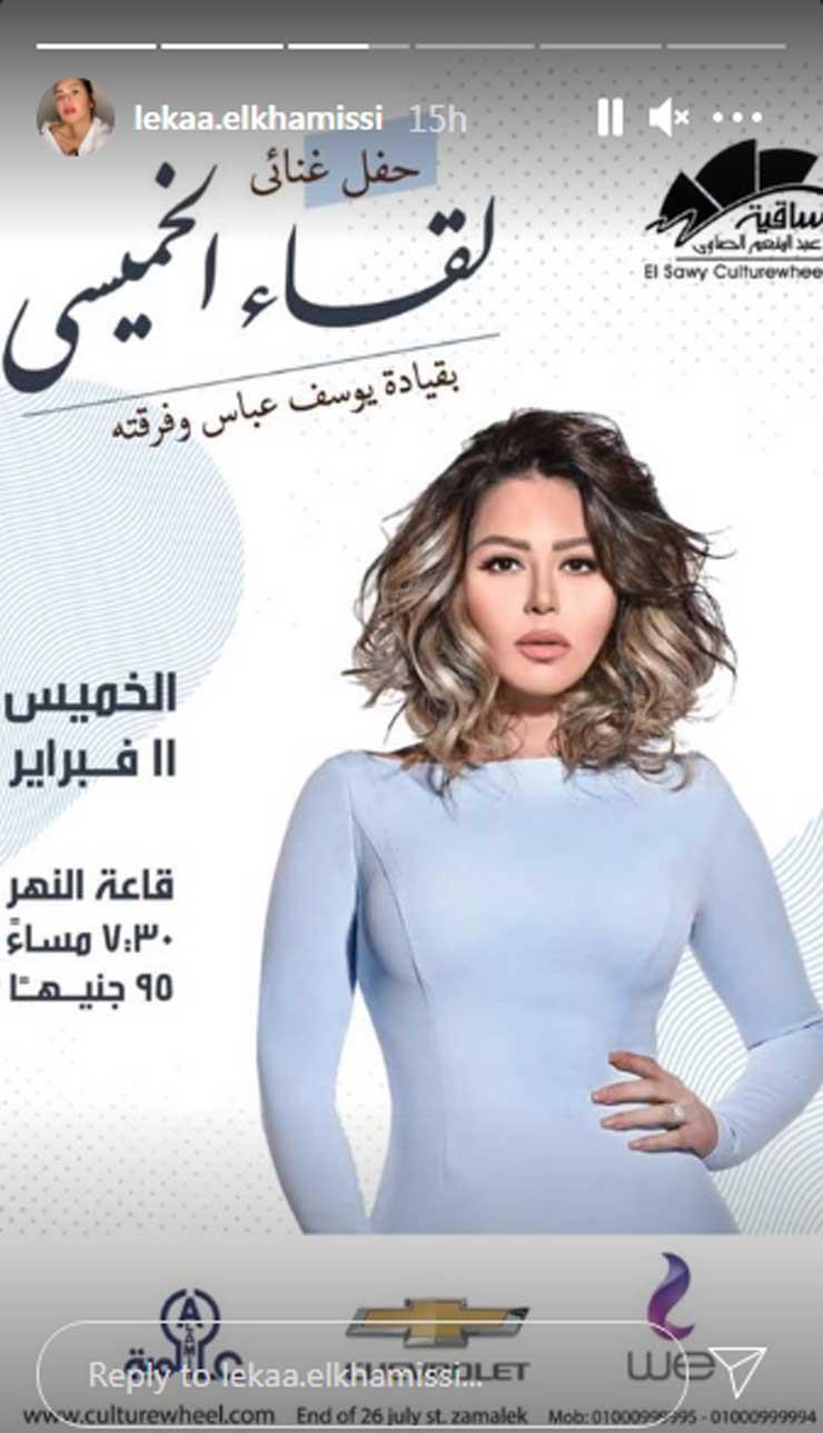 لقاء-الخميسي