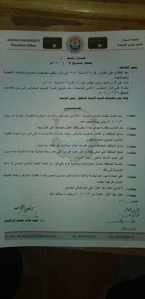قرار رئيس الجامعة