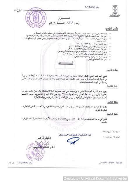 الضوابط المنظمة للعمل بالأزهر