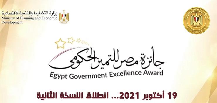 جائزة مصر للتميز الحكومي