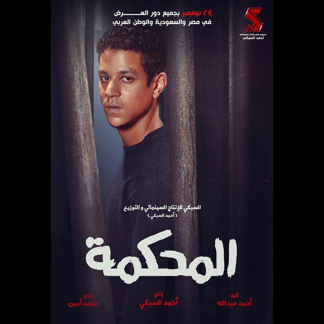 أحمد داش فيلم المحكمة