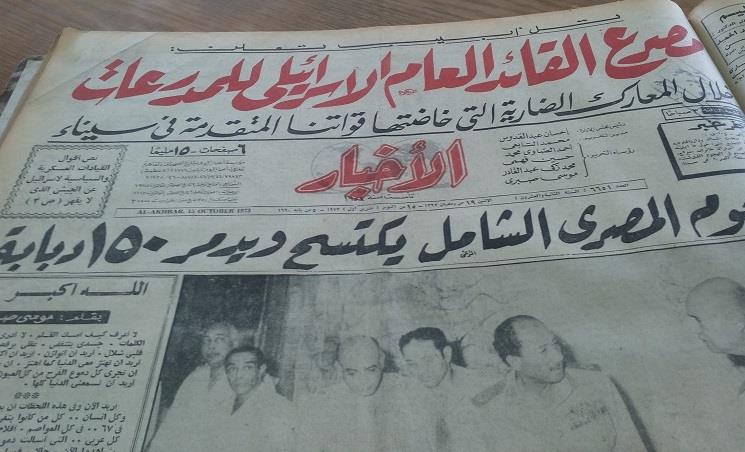 صحف أكتوبر 1973