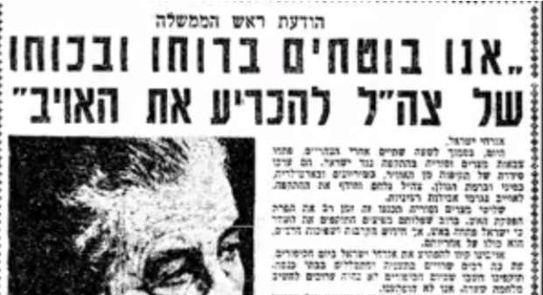 الصحف الاسرائيلية خلال حرب أكتوبر