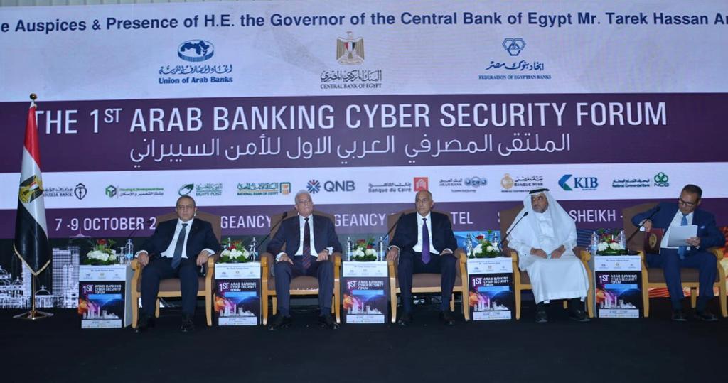 الملتقى المصرفي العربي الأول للأمن السيبراني