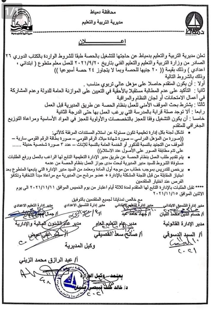 إعلان التربية والتعليم