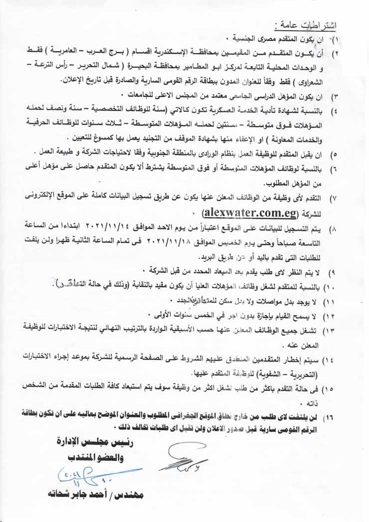 وظائف-شاغرة-بشركة-مياه-الشرب-بالإسكندرية-(2)