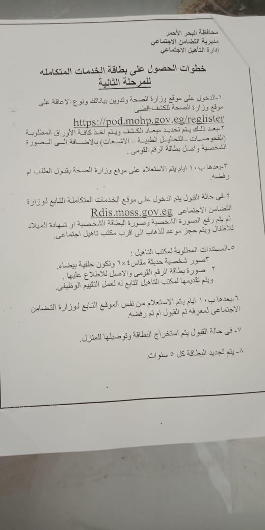 مديرية التضامن الاجتماعي