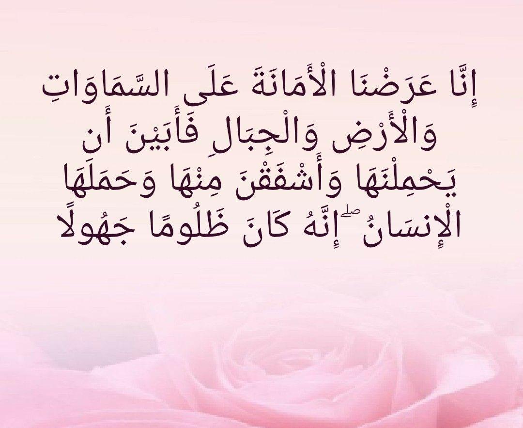 إنا عرضنا الأمانة