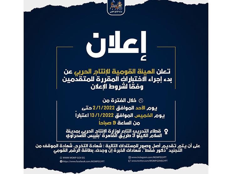 إعلان الإنتاج الحربي