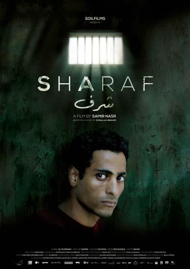 فيلم شرف