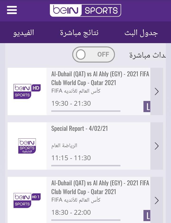 قناة مفتوحة لمباراة الأهلي والدحيل.. والطيب معلقًا (ننشر ...