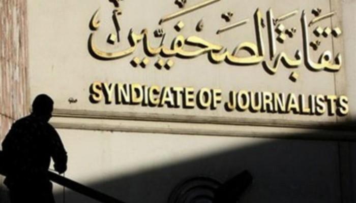 نقابة-الصحفيين-المصرية-تحظر-التعامل-مع-جريدة-الأخب