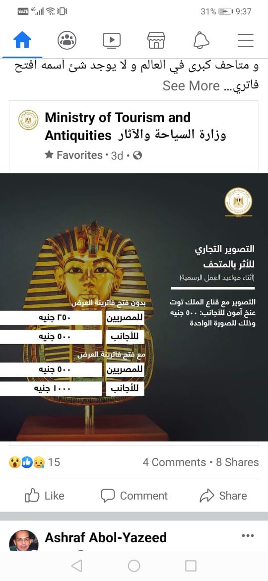 توت عنخ آمون