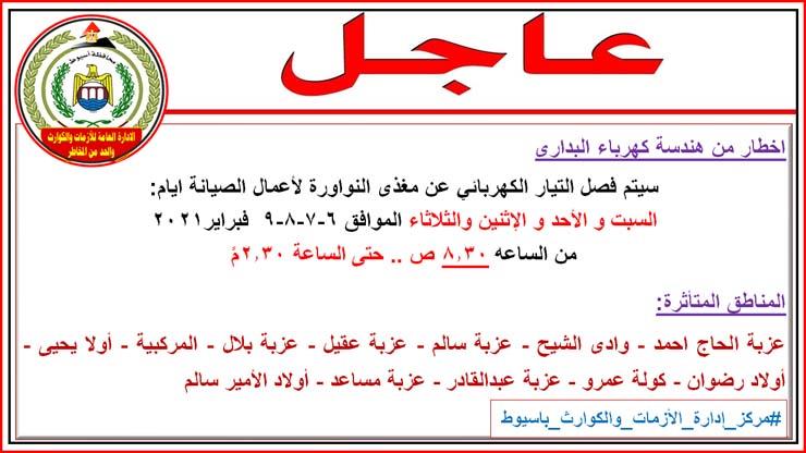 قطع الكهرباء 1