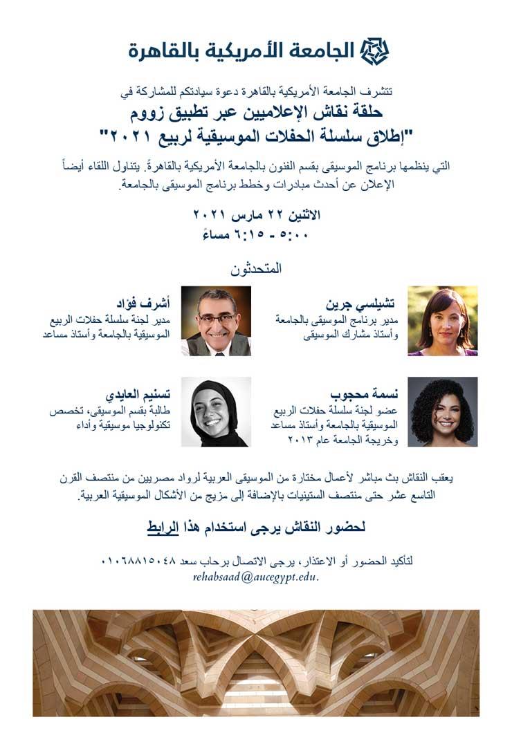 658095414-Media-Roundtable-on-the-Music-Program-Arabic