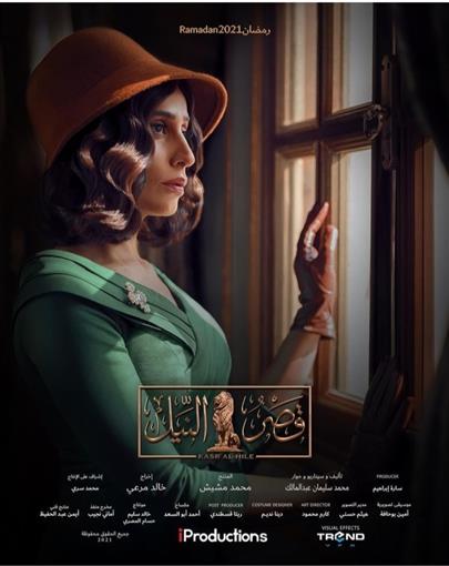 بوستر مسلسل قصر النيل