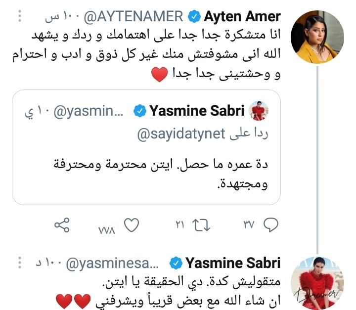 ايتن وياسمين صبري