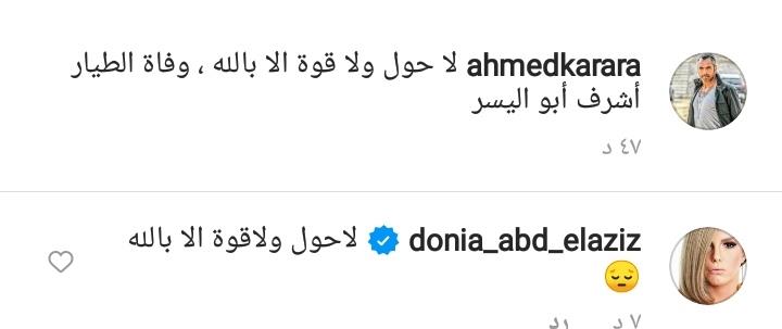 كرارة ودنيا عبد العزيز