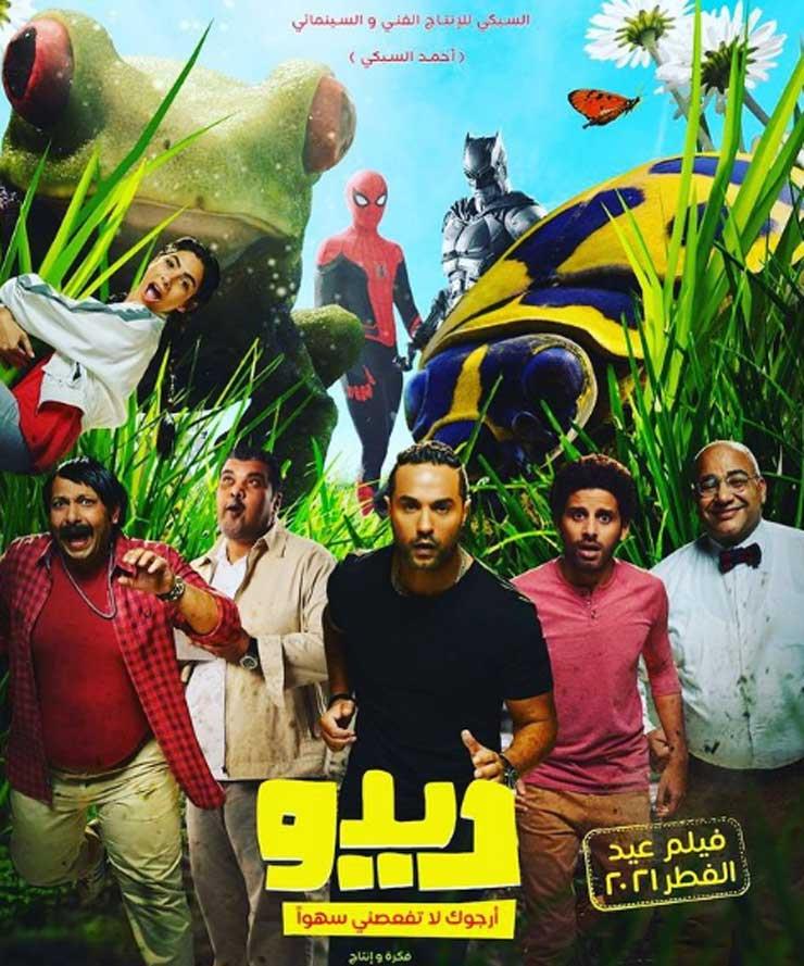 بوستر فيلم ديدو