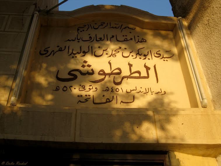 مسجد أبي بكر الطرطوشي