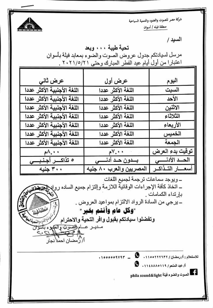 عروض-الصوت-والضوء-خلال-عيد-الفطر