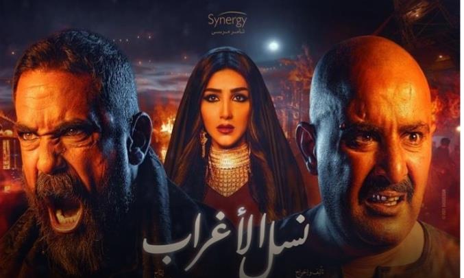 نسل الأغراب