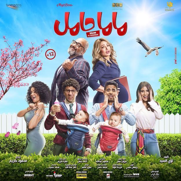 فيلم ماما حامل