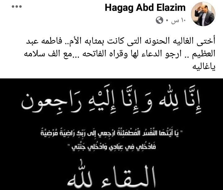 حجاج عبد العظيم