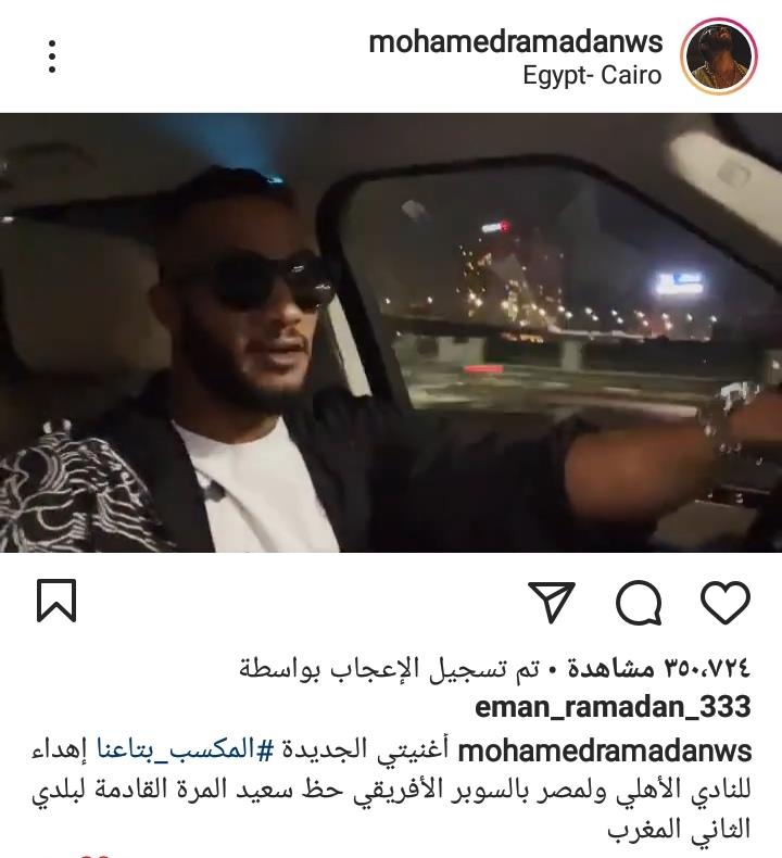 محمد رمضان