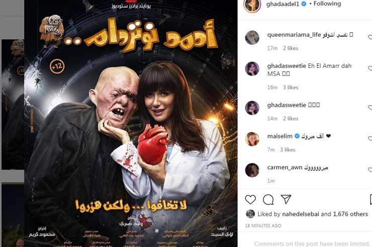 غادة-عادل-(1)