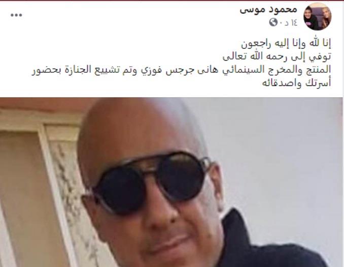 هاني جرجس فوزي