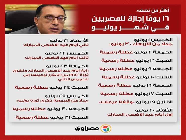 عطلات يوليو