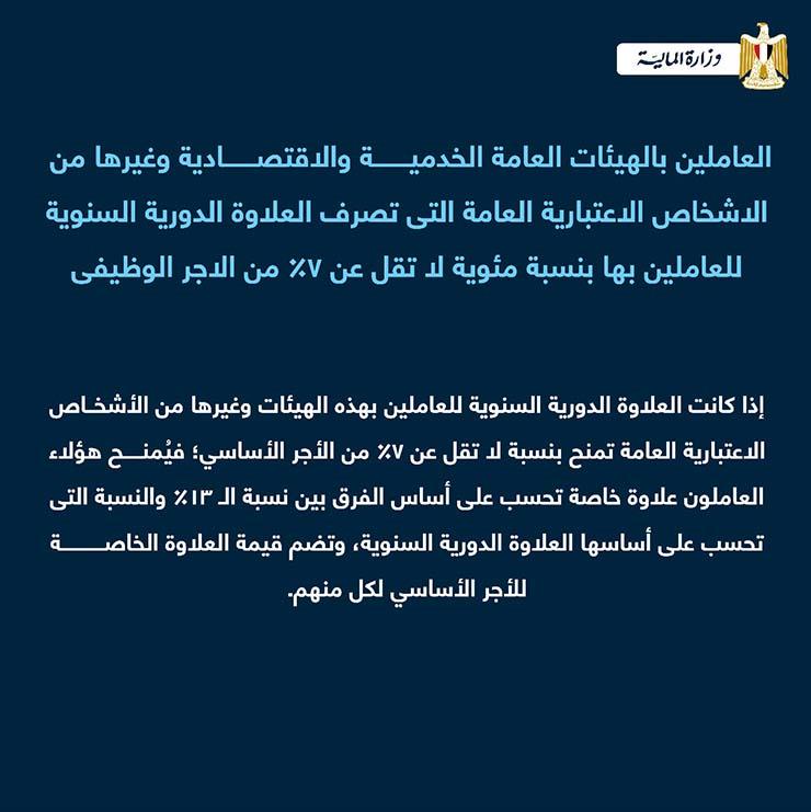 قواعد صرف العلاوة والحافز الإضافي 