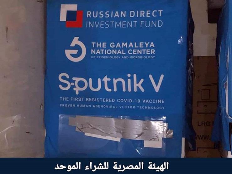  مصر تستقبل 210 آلاف جرعة من لقاح ''Sputnik V'' ال