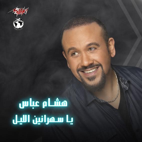 هشام عباس