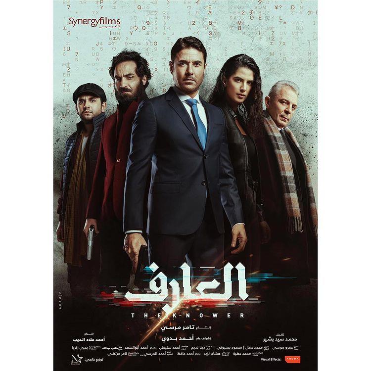 فيلم العارف