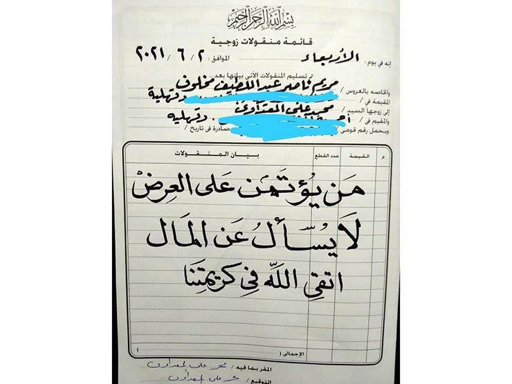 قائمة المنقولات