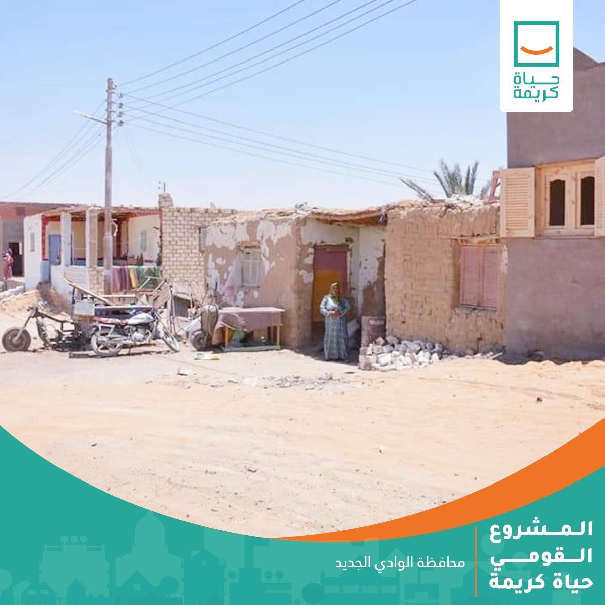 حياة كريمة بالفرافرة في الوادي الجديد  (1)