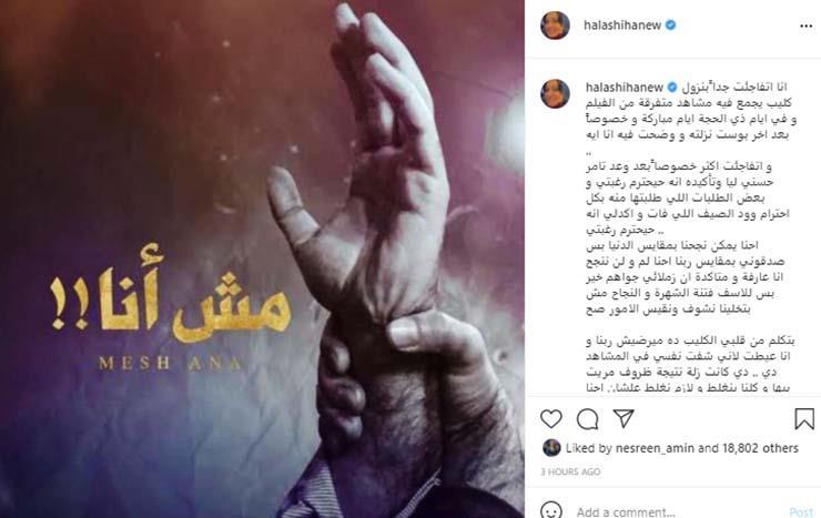 تعليق حلا عن مش أنا