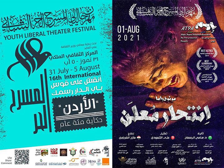 مهرجان ليالي المسرح الحر بالأردن