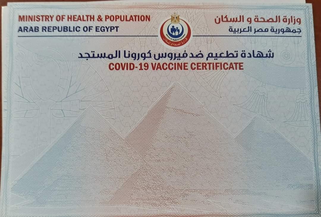 نسخة شهادة تطعيم لقاح كورونا المميكنة