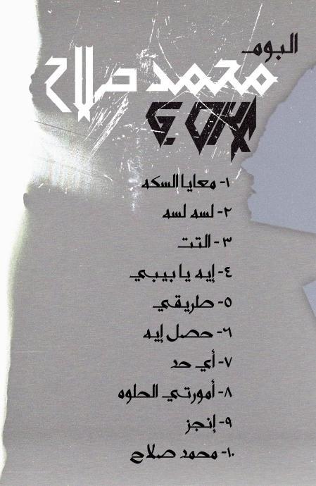 ألبوم أوكا الجديد