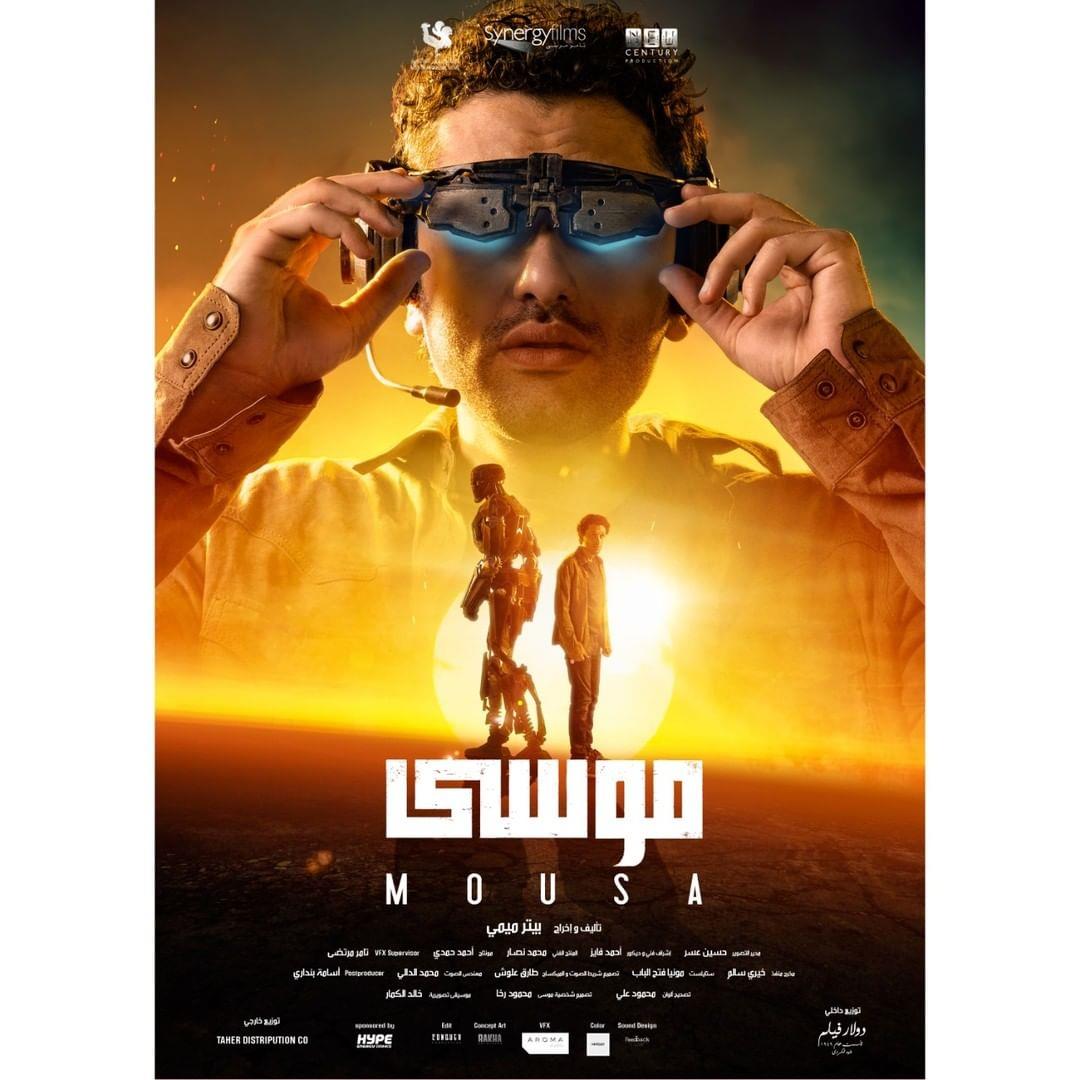 بوستر فيلم موسى