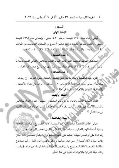 العدد 31 مكرر أ مؤمن-04