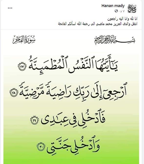 حنان ماضي تعلق